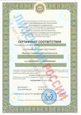 Сертификат соответствия СТО-СОУТ-2018 Донецк Свидетельство РКОпп